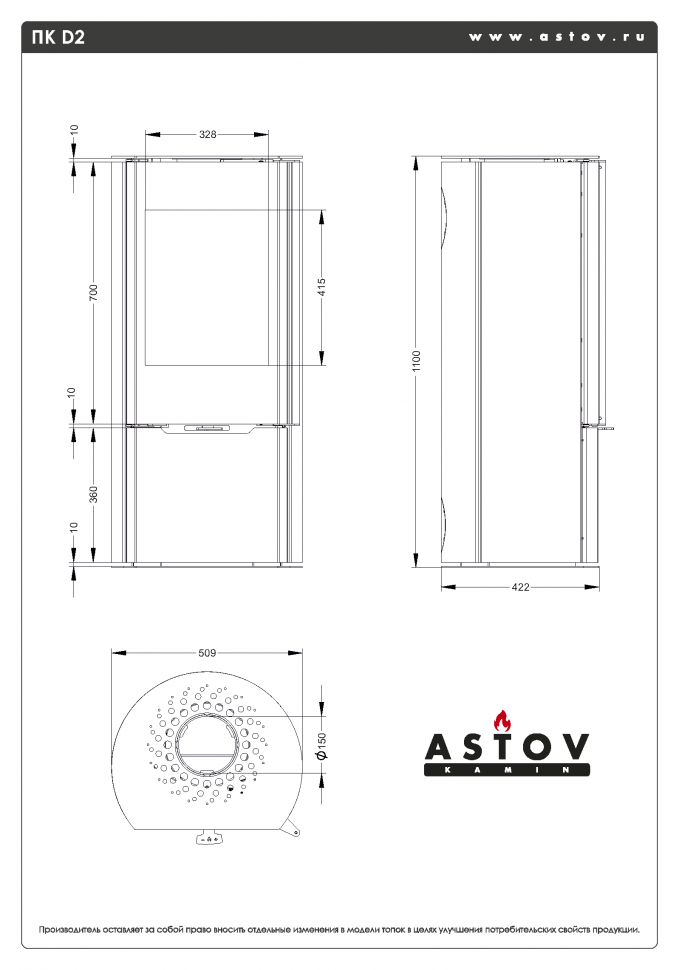 Печь-камин Астов D2