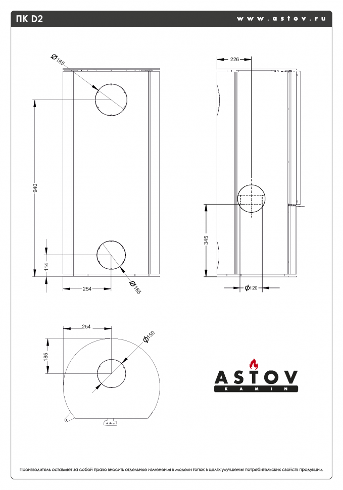 Печь-камин Астов D2
