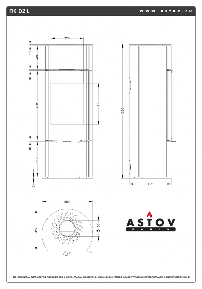 Печь-камин Астов D2 L