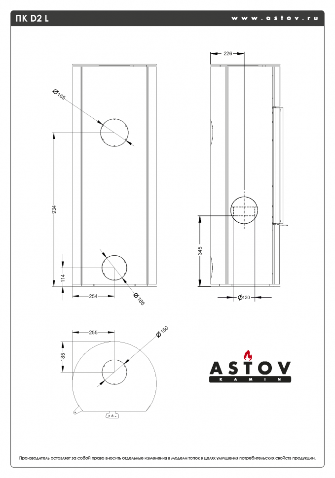Печь-камин Астов D2 L