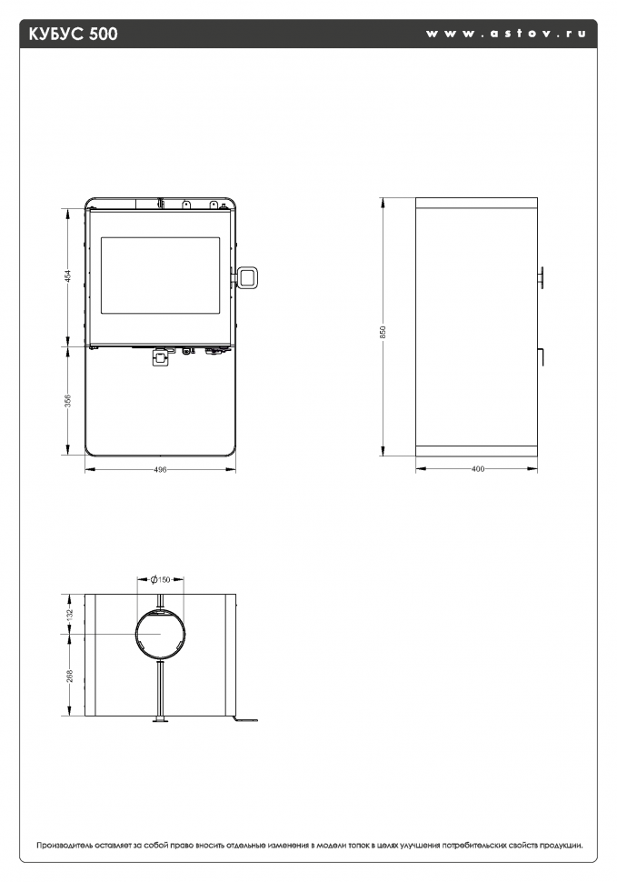 Печь-камин Астов Кубус 500