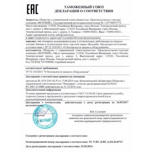 Печь-камин Везувий ПК-01 (205) с плитой (красный)