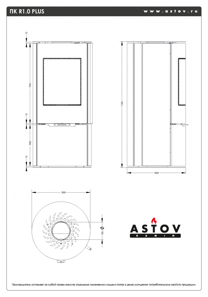 Печь-камин Астов R1.0 PLUS