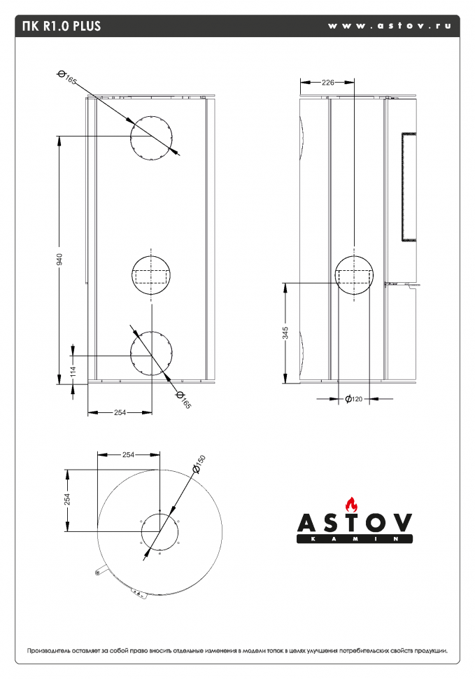 Печь-камин Астов R1.0 PLUS