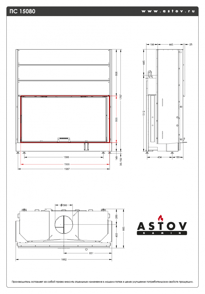 Каминная топка АСТОВ ПС 15080