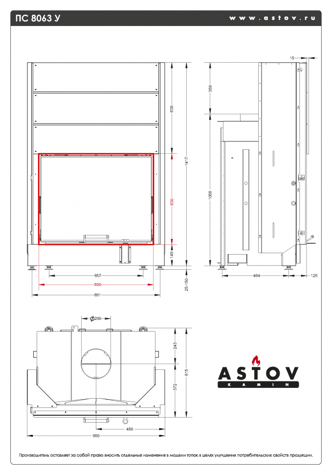 Каминная топка АСТОВ ПC 8063 У