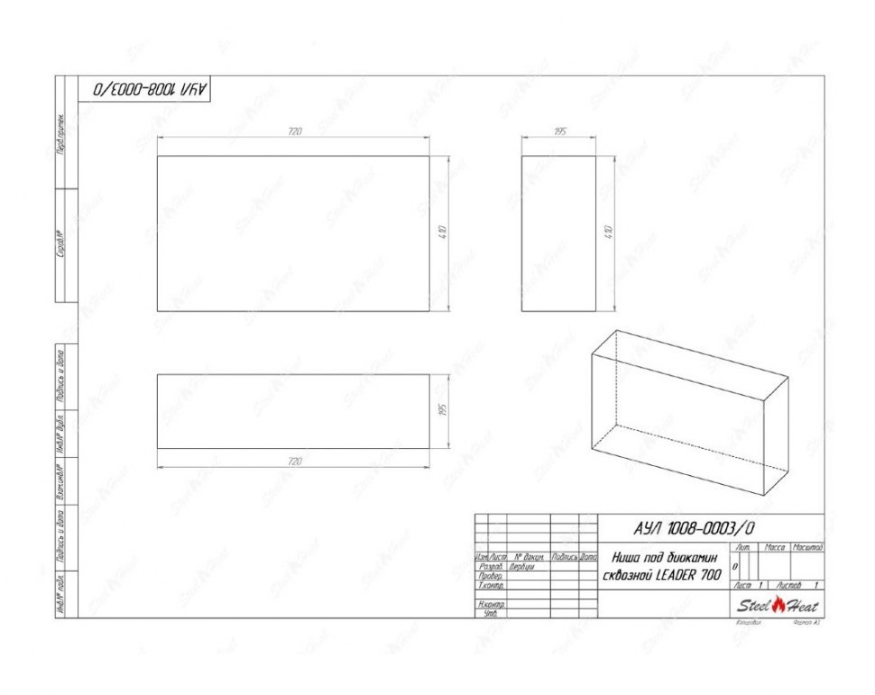 Биокамин сквозной SteelHeat Leader 700 (Стандарт)