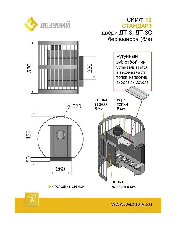 Дровяная печь для бани Везувий Скиф Стандарт 12 (ДТ-3С) без выносного тоннеля 2016