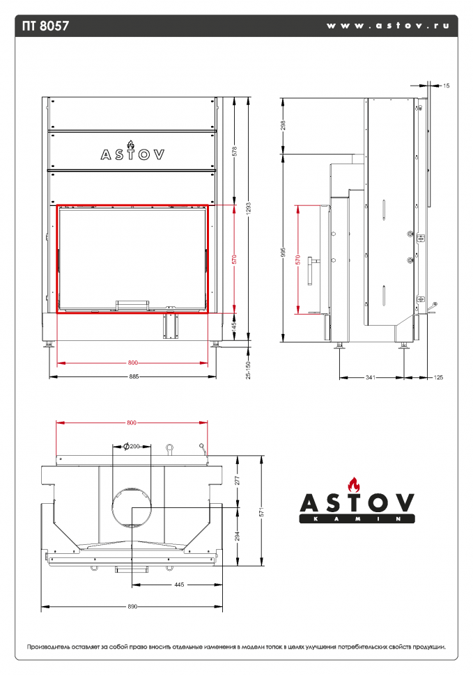 Каминная топка АСТОВ ПТ 8057