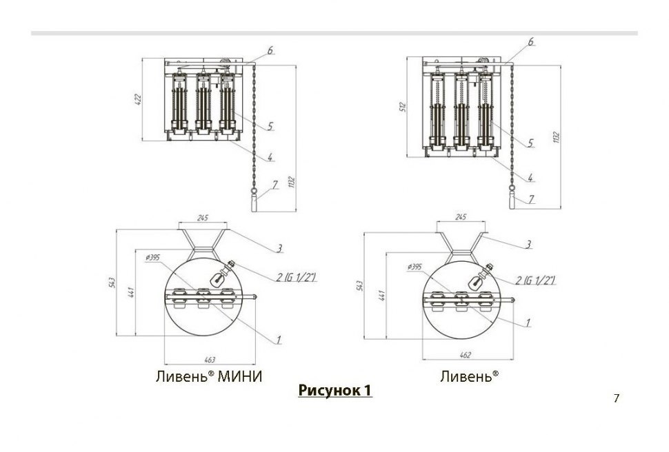Обливное устройство Ливень МИНИ Термо 
