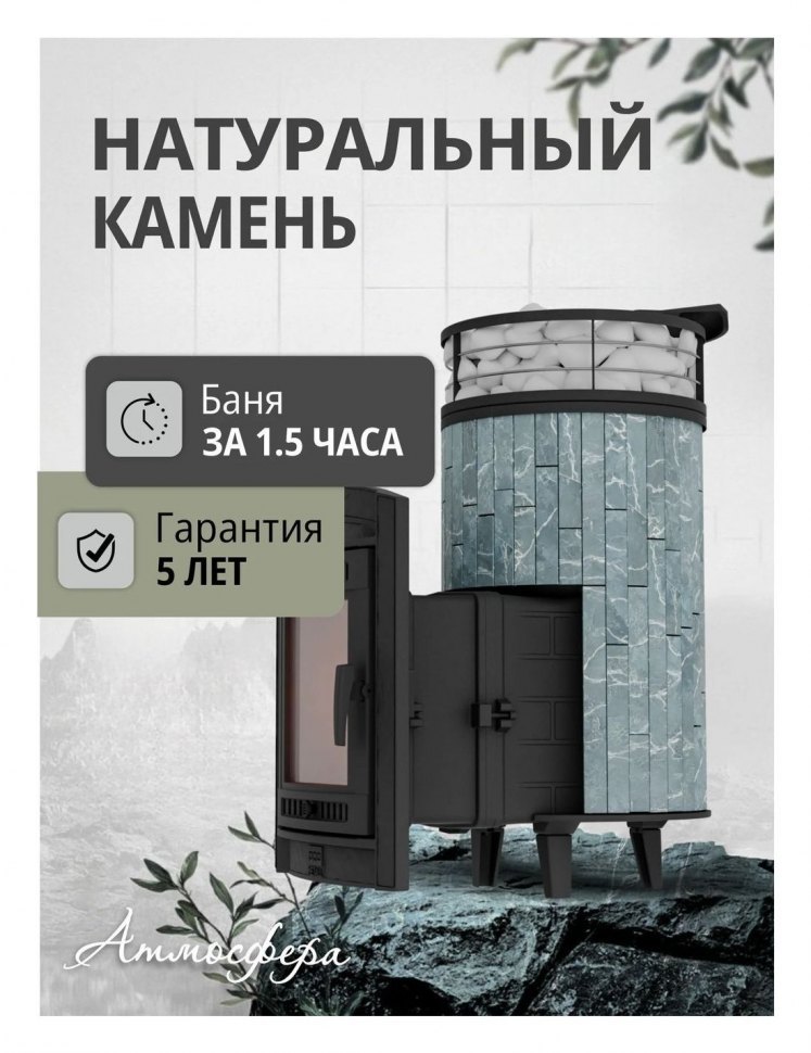 Банная печь Атмосфера L Талькохлорит ламель + сетка