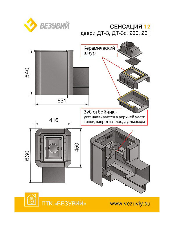 Чугунная печь для бани Везувий Сенсация 12 Антрацит (ДТ-3С)