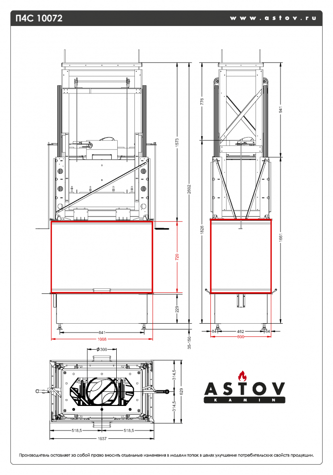 Каминная топка АСТОВ П4С 10072