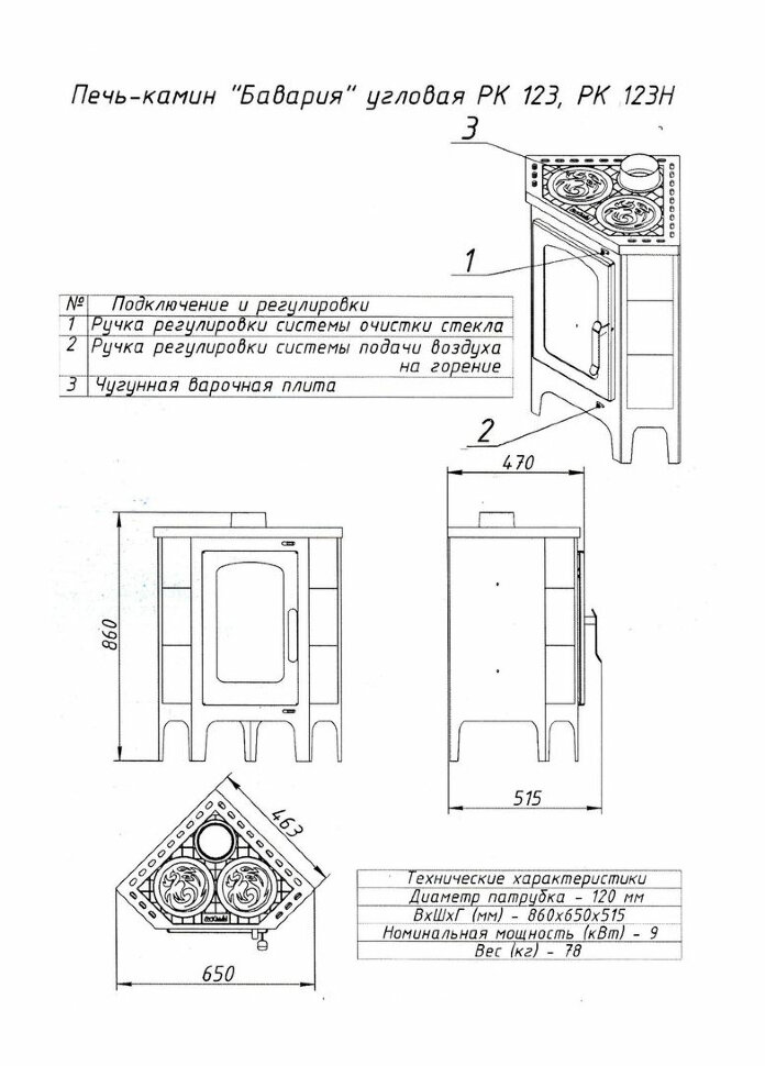 Печь-камин ЭкоКамин Бавария УГЛОВАЯ с чугунной плитой (РК 123)
