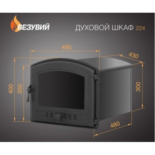 Духовка Везувий 224