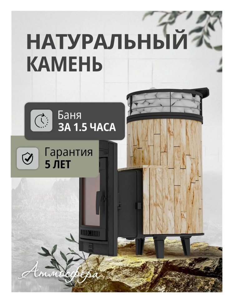 Банная печь Атмосфера L Окаменевшее дерево ламель + сетка с Тоннелем