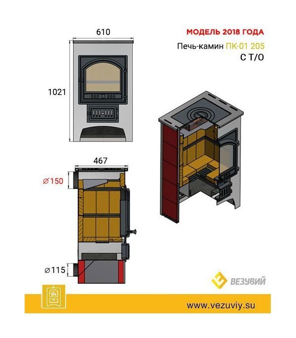 Печь-камин Везувий ПК-01 (205) с плитой и т/о (красный)