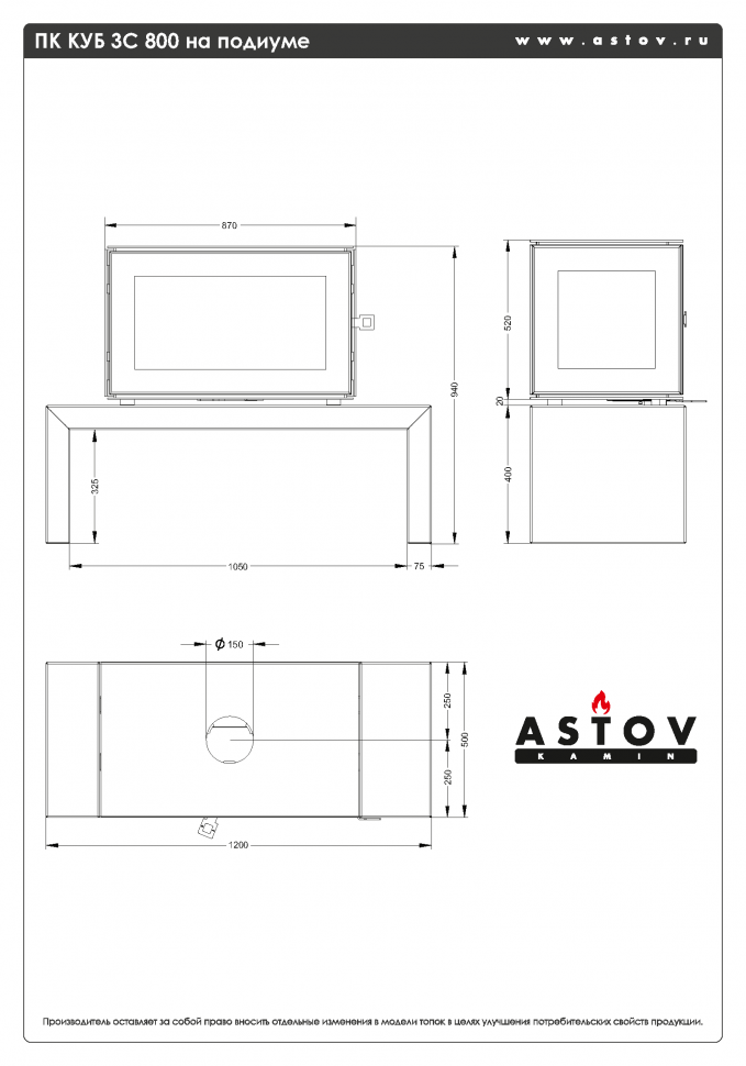 Печь-камин Астов Куб 3С 800 на подиуме