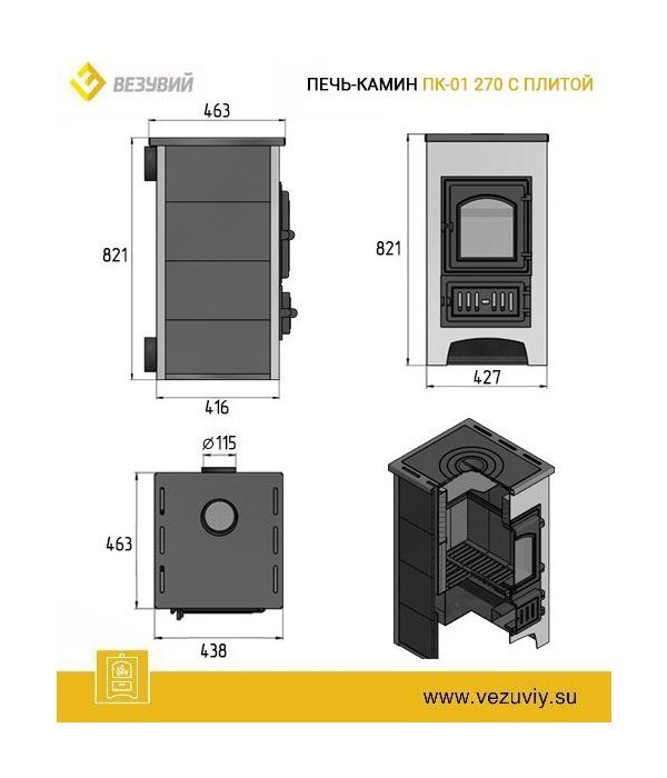 Печь-камин Везувий ПК-01 (270) с плитой и т/о (красный)