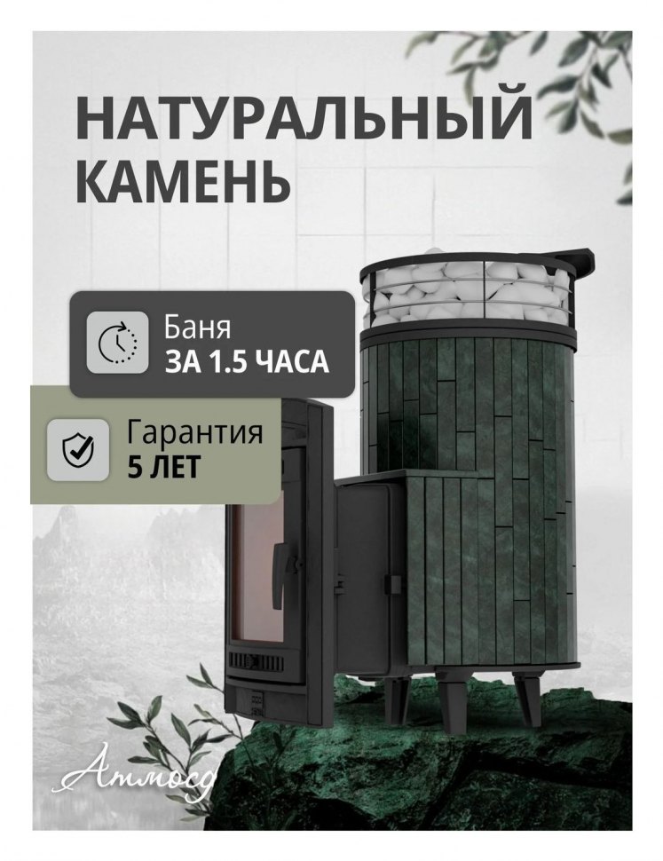 Банная печь Атмосфера L Верде Гватемала ламель + сетка с Тоннелем