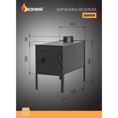 Отопительная печь Везувий Мини