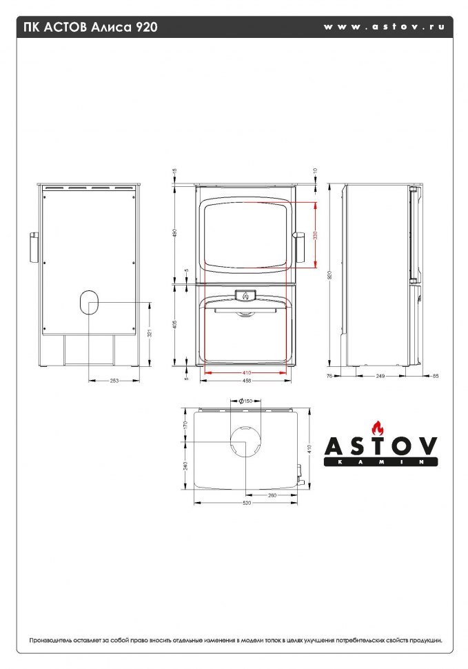 Печь-камин Астов Алиса 920