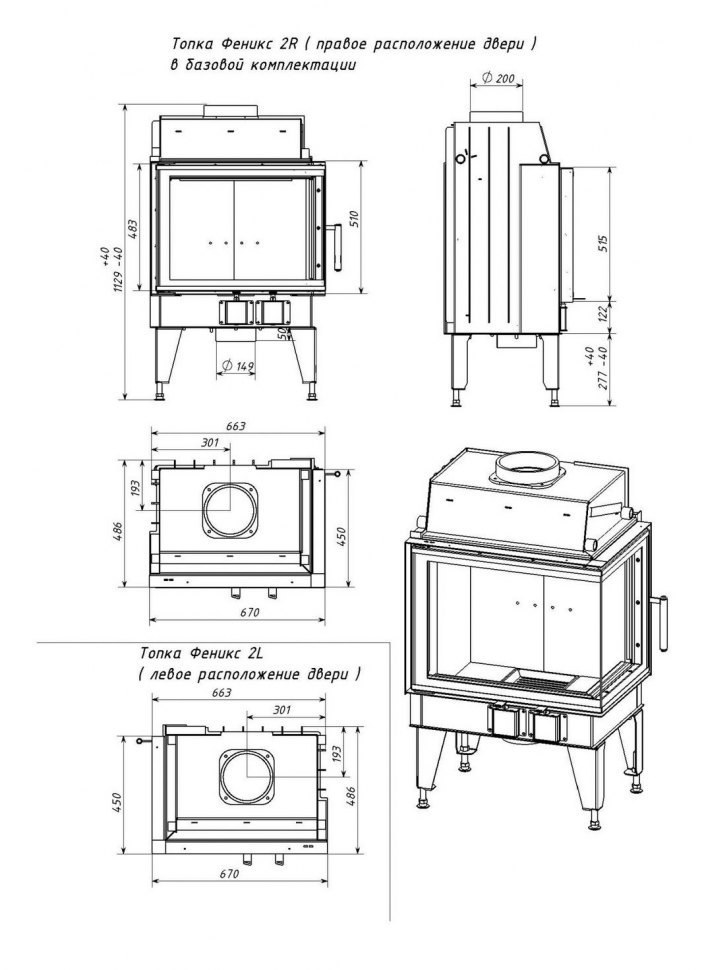 Каминная топка Мета-Бел FENIX 1 R