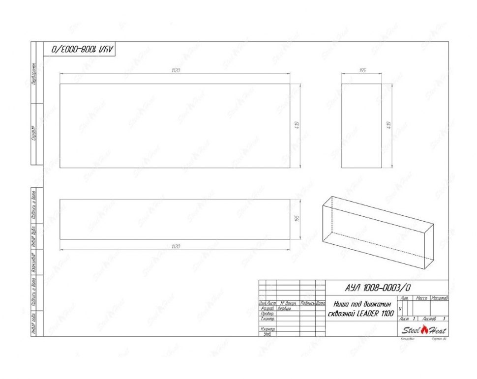 Биокамин сквозной SteelHeat Leader 1100 (Стандарт)