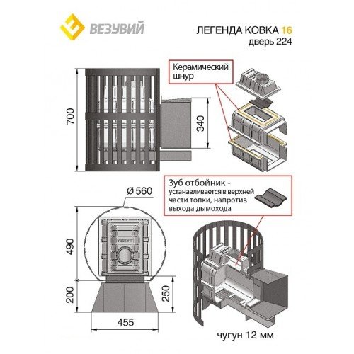 Чугунная печь для бани Везувий Легенда Ковка 16 (224)