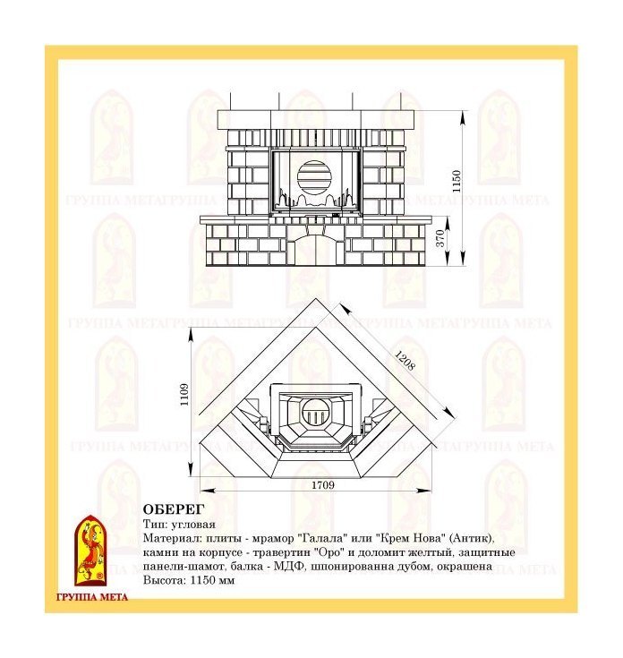 Каминная облицовка Мета ОБЕРЕГ 700