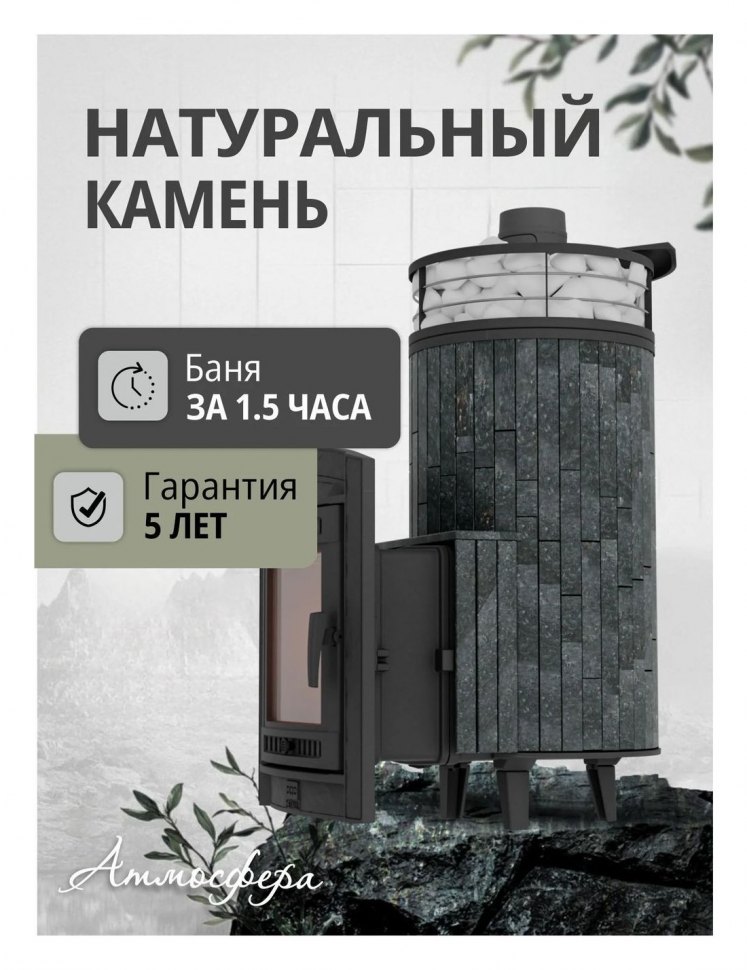 Банная печь Атмосфера XL Пироксенит + сетка с Тоннелем