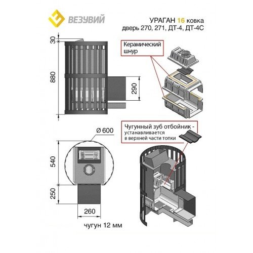 Чугунная печь для бани Везувий Ураган Ковка 16 (270)