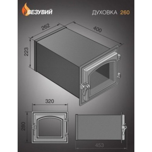 Духовка Везувий 260