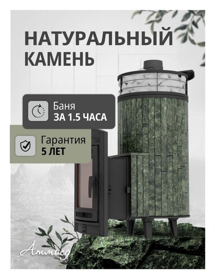 Банная печь Атмосфера XL Змеевик + сетка с Тоннелем