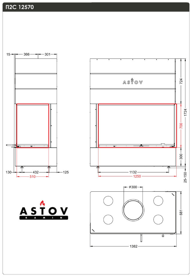 Каминная топка АСТОВ П2С 12570 (правая)