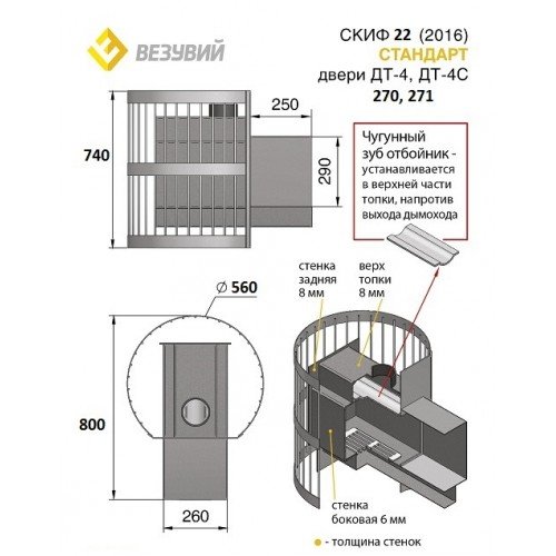 Дровяная печь для бани Везувий Скиф Стандарт 22 (ДТ-4С) 2016