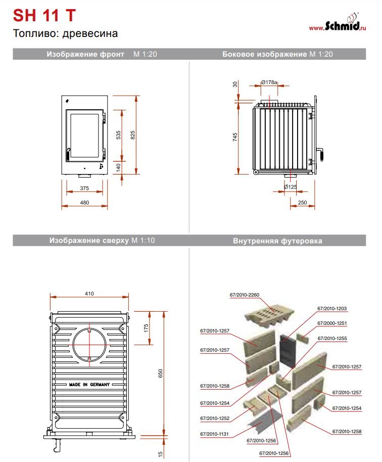 Печная топка Schmid SH 11T