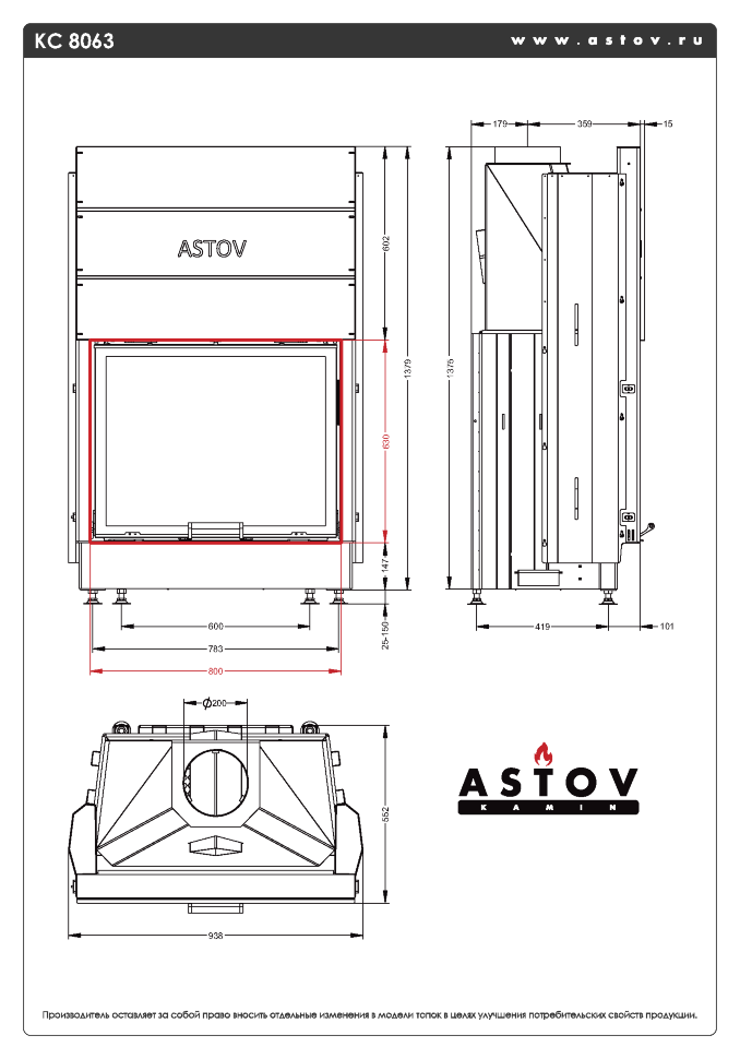 Каминная топка АСТОВ KC 8063