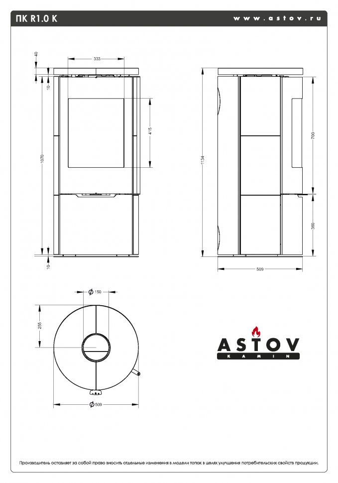 Печь-камин Астов R1.0 К Песчаник