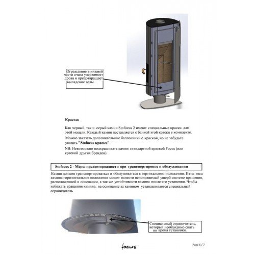 Камин дровяной Focus Stofocus 2
