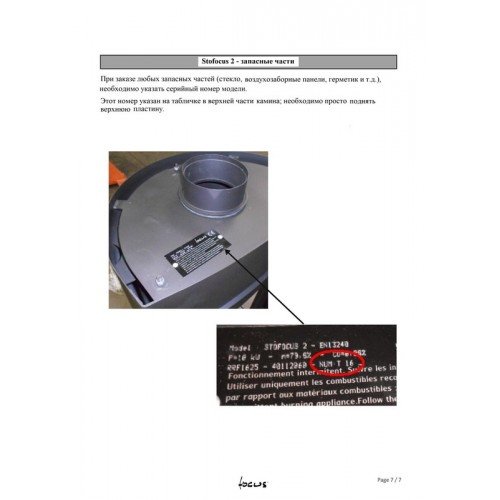 Камин дровяной Focus Stofocus 2