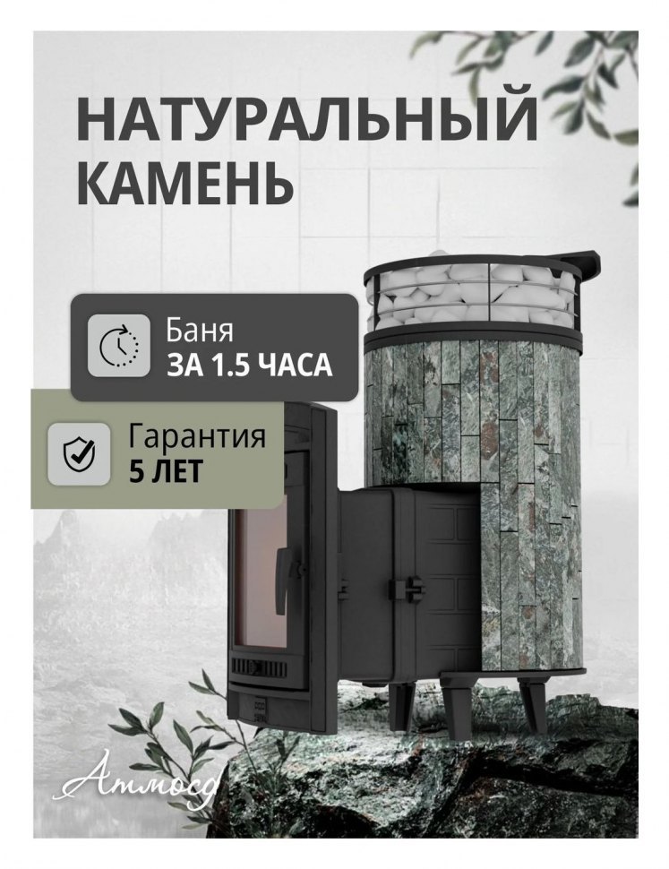 Банная печь Атмосфера L Жадеит ламель + сетка