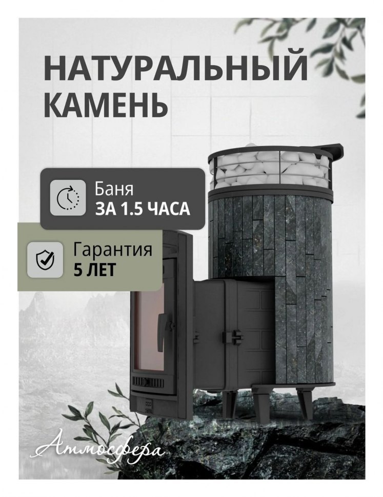 Банная печь Атмосфера L Пироксенит ламель + сетка