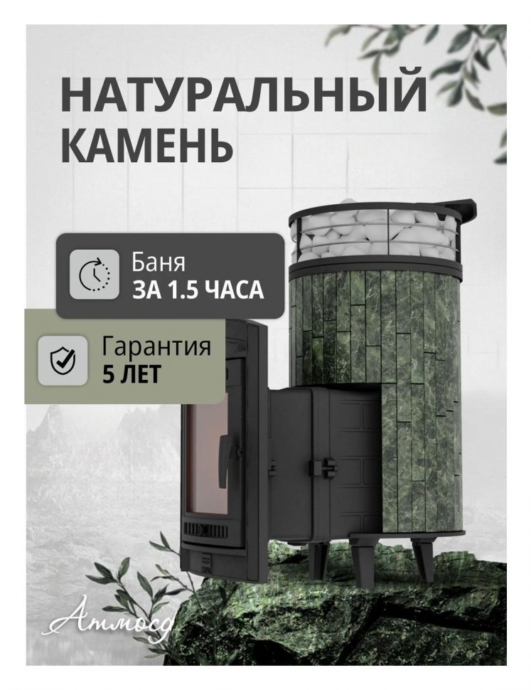 Банная печь Атмосфера XL Змеевик ламель + сетка