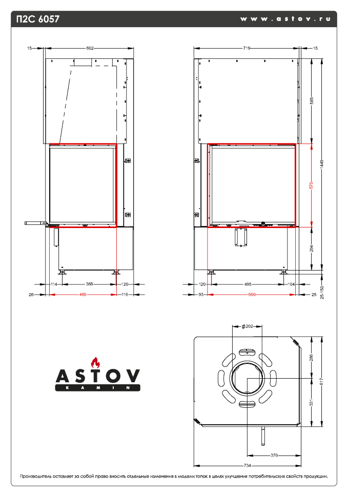 Каминная топка АСТОВ П2С 6057 (правая)