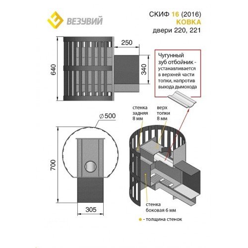 Дровяная печь для бани Везувий Скиф Ковка 16 (220) 2016