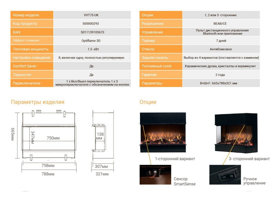 Электрокамин Dimplex Vivente 75