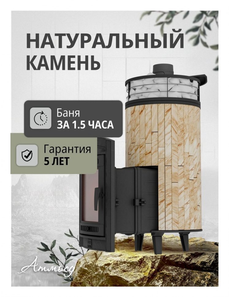 Банная печь Атмосфера XL Окаменевшее Дерево ламель + сетка