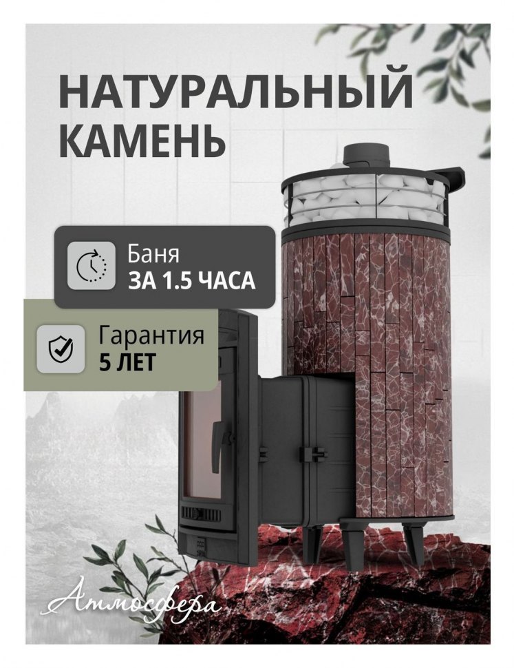Банная печь Атмосфера XL Россо Леванто ламель + сетка