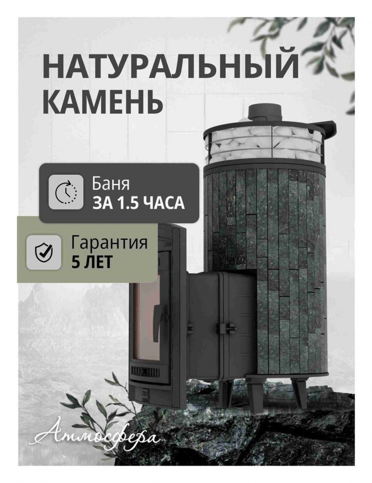 Банная печь Атмосфера XL Пироксенит ламель + сетка